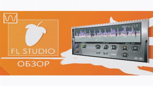 wpid kak v fl studio 10 sdelat rezkoe 2 Как в FL Studio 10 сделать резкое затухание звука
