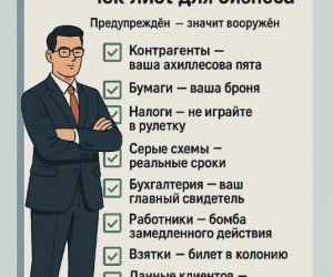 424 300x250 Чек лист для первой встречи с юристом: о чем важно спросить лично