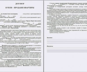 428 300x250 Сравнение приобретения квартиры по договору купли продажи и через договор дарения: основные различия, скрытые риски и правовые последствия
