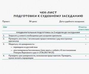 429 300x250 Чек лист по подготовке документов для судебного спора о разделе общей ипотечной квартиры: подробное руководство
